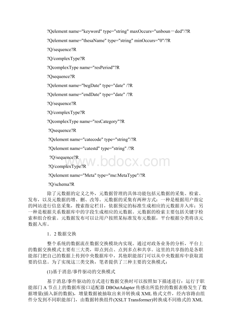 一个面向电子政务的信息交换与共享平台的设计与实现Word文档下载推荐.docx_第3页