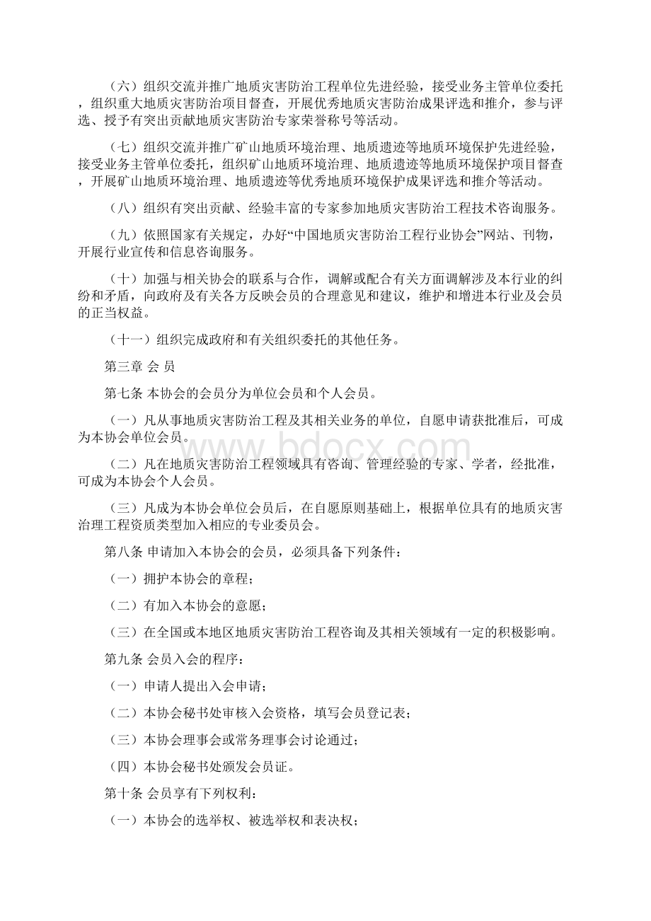 中国地质灾害防治协会章程Word文件下载.docx_第2页