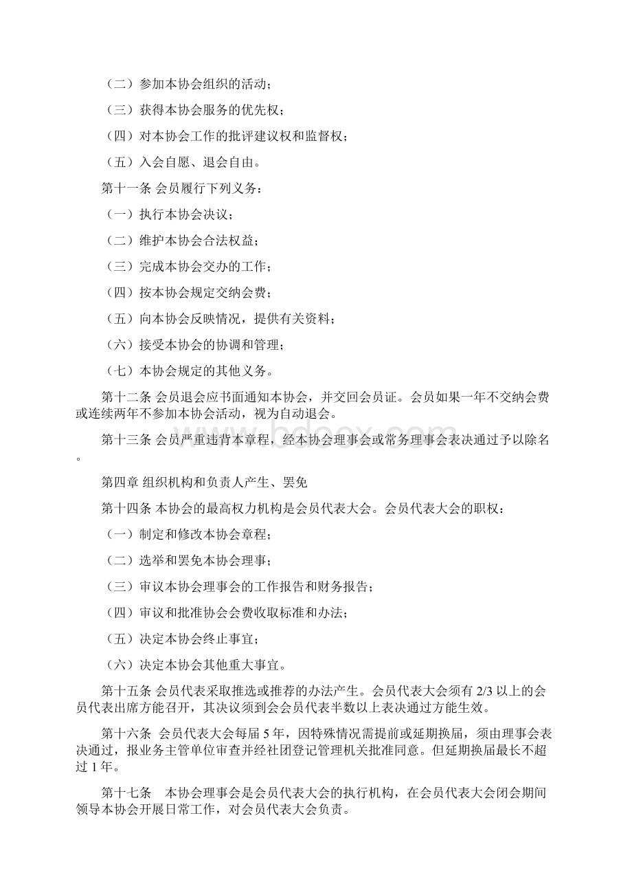 中国地质灾害防治协会章程Word文件下载.docx_第3页