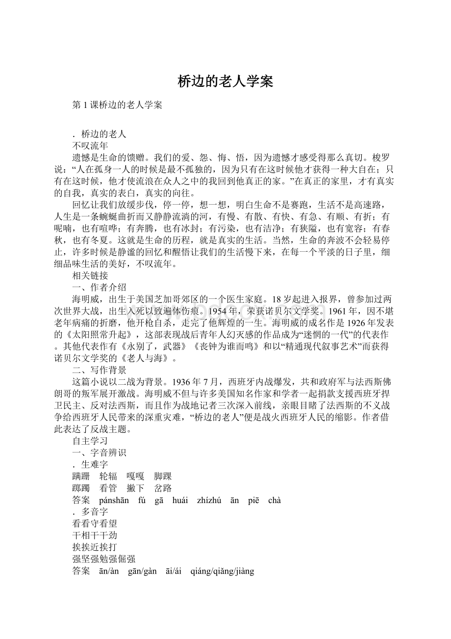 桥边的老人学案Word文件下载.docx