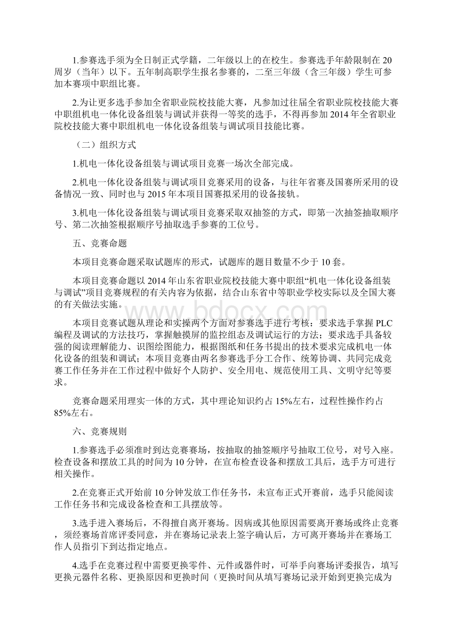 山东省职业院校技能大赛中职组机电一体化设备组装与调试项目竞赛规程.docx_第2页