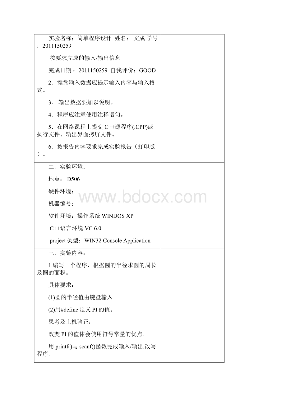 实验报告简单程序.docx_第2页