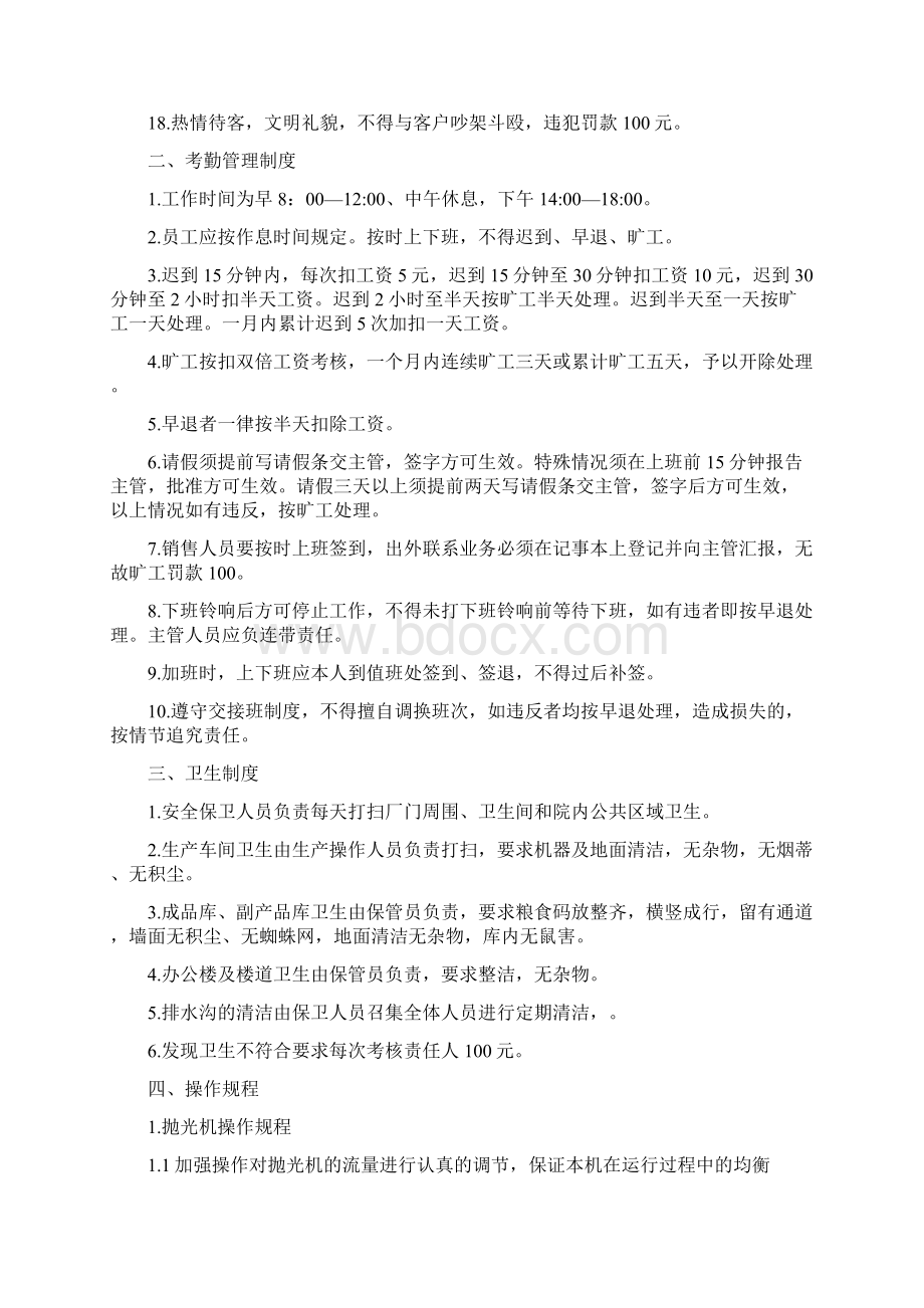 粮食加工厂管理办法Word格式.docx_第2页