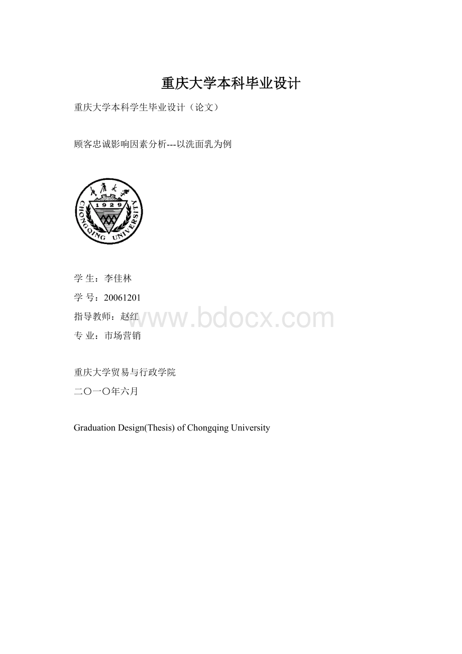 重庆大学本科毕业设计.docx