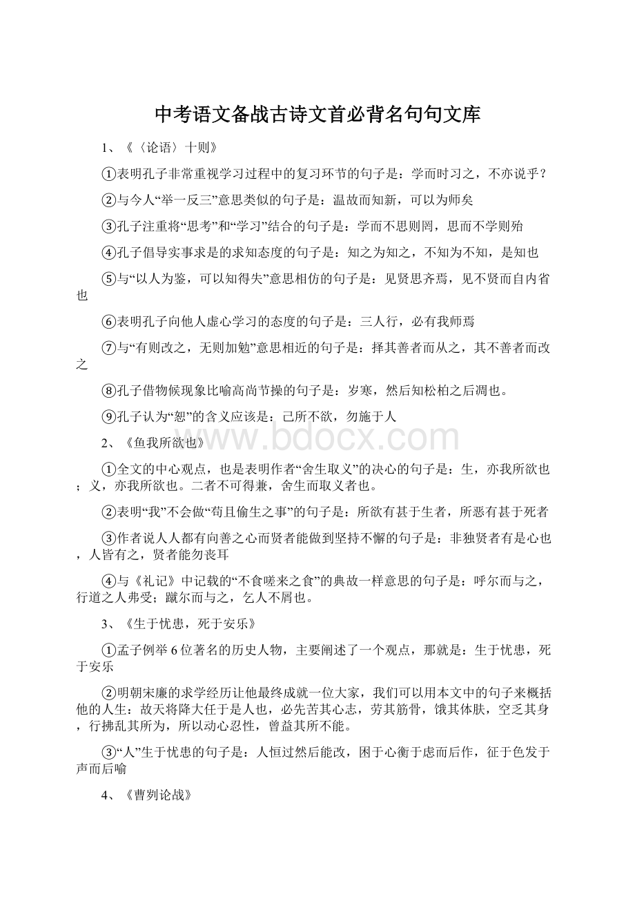 中考语文备战古诗文首必背名句句文库.docx