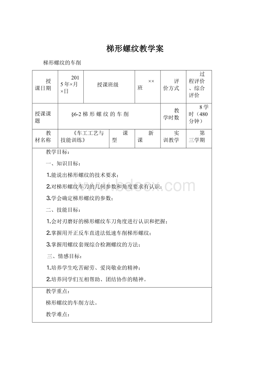 梯形螺纹教学案.docx