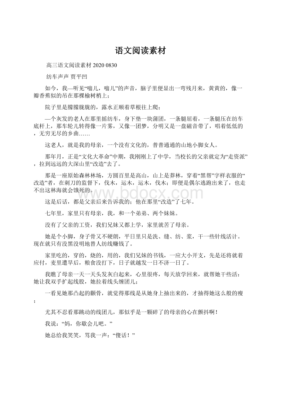 语文阅读素材Word文档下载推荐.docx