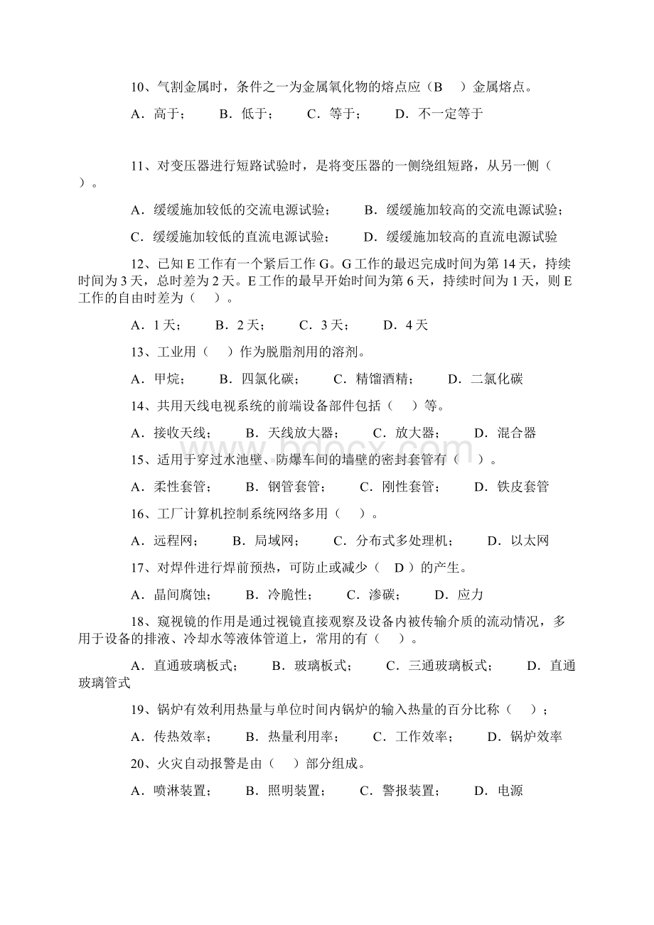 造价师考试安装模拟试题辩析文档格式.docx_第2页