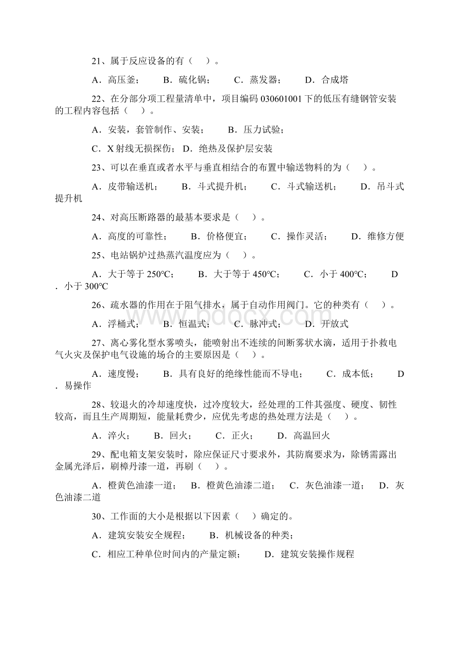 造价师考试安装模拟试题辩析文档格式.docx_第3页