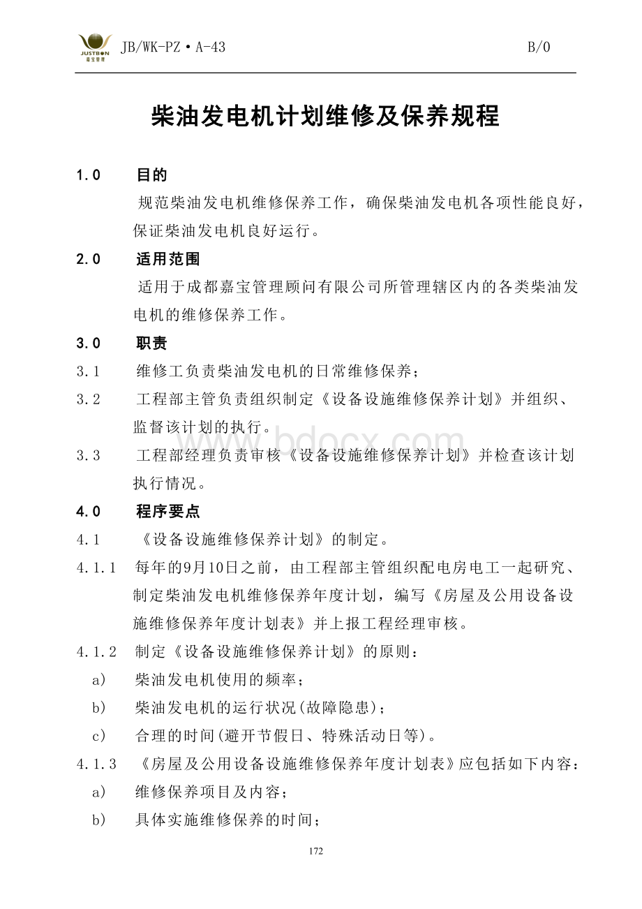 柴油发电机计划维修及保养规程Word格式.doc