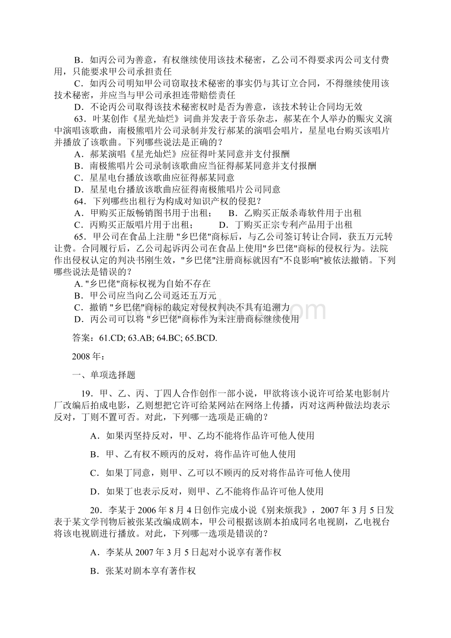 司考知识产权之历年真题探析.docx_第2页