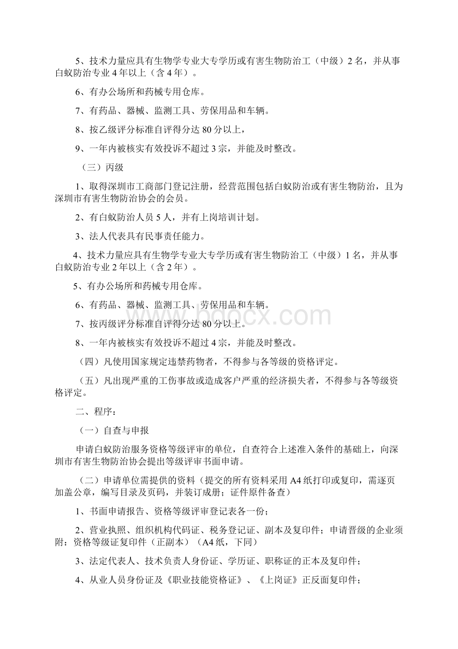 深圳市有害生物防治协会.docx_第2页