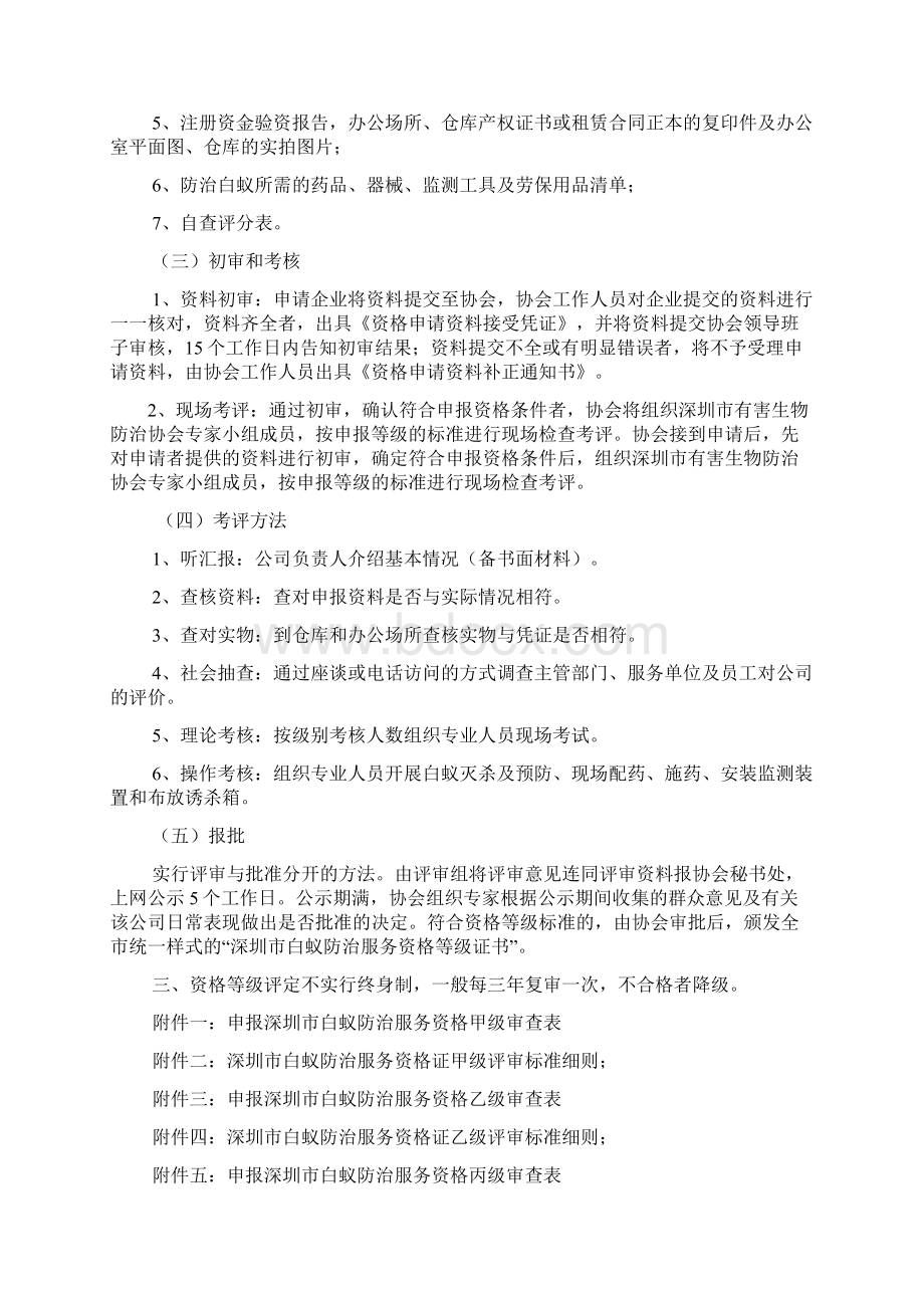 深圳市有害生物防治协会.docx_第3页