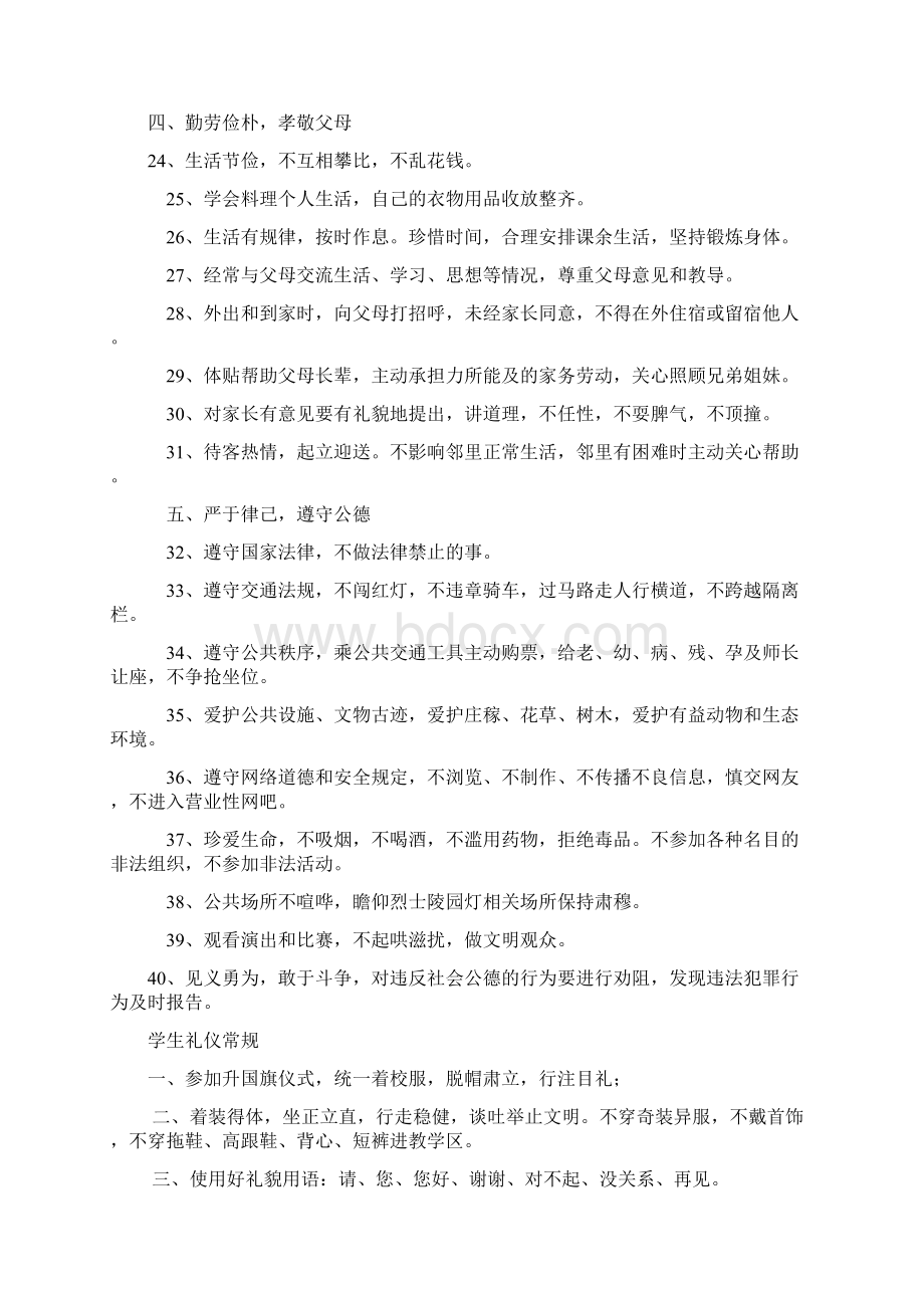 引用初一学生始业教育材料.docx_第3页