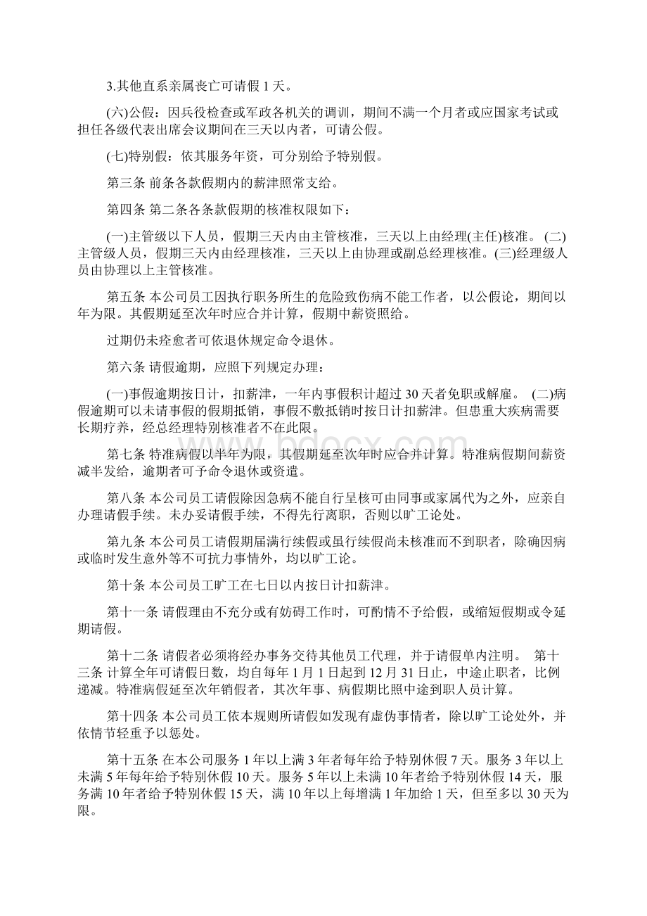 请假休假管理规定文档格式.docx_第2页