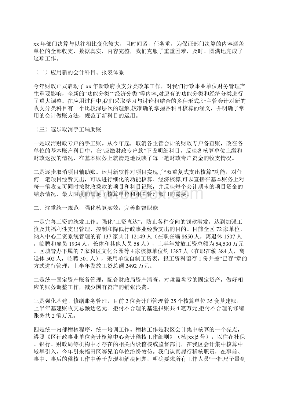 事业单位出纳工作总结Word文件下载.docx_第3页