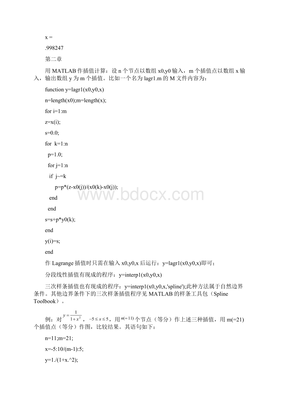 计算实习MATLAB编程1.docx_第2页