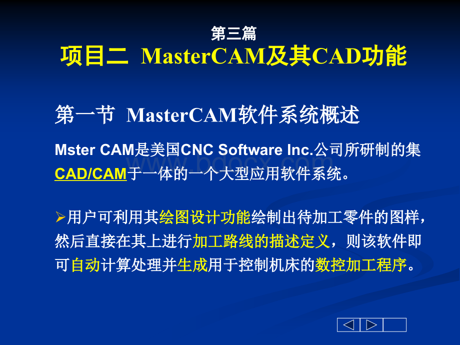 mastercam教学之二维图PPT资料.ppt_第1页