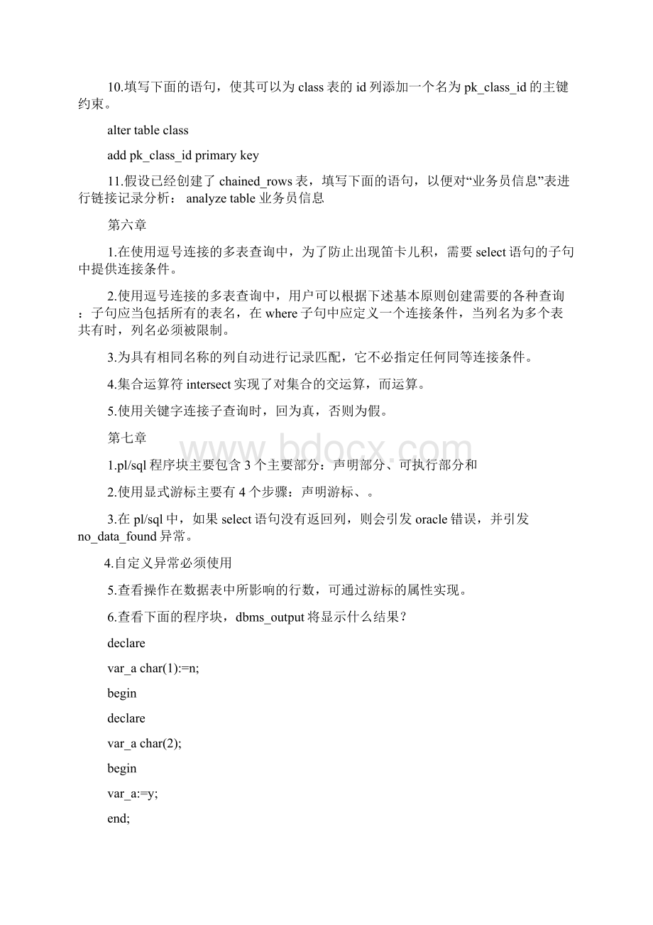 oracle应用开发答案Word下载.docx_第3页