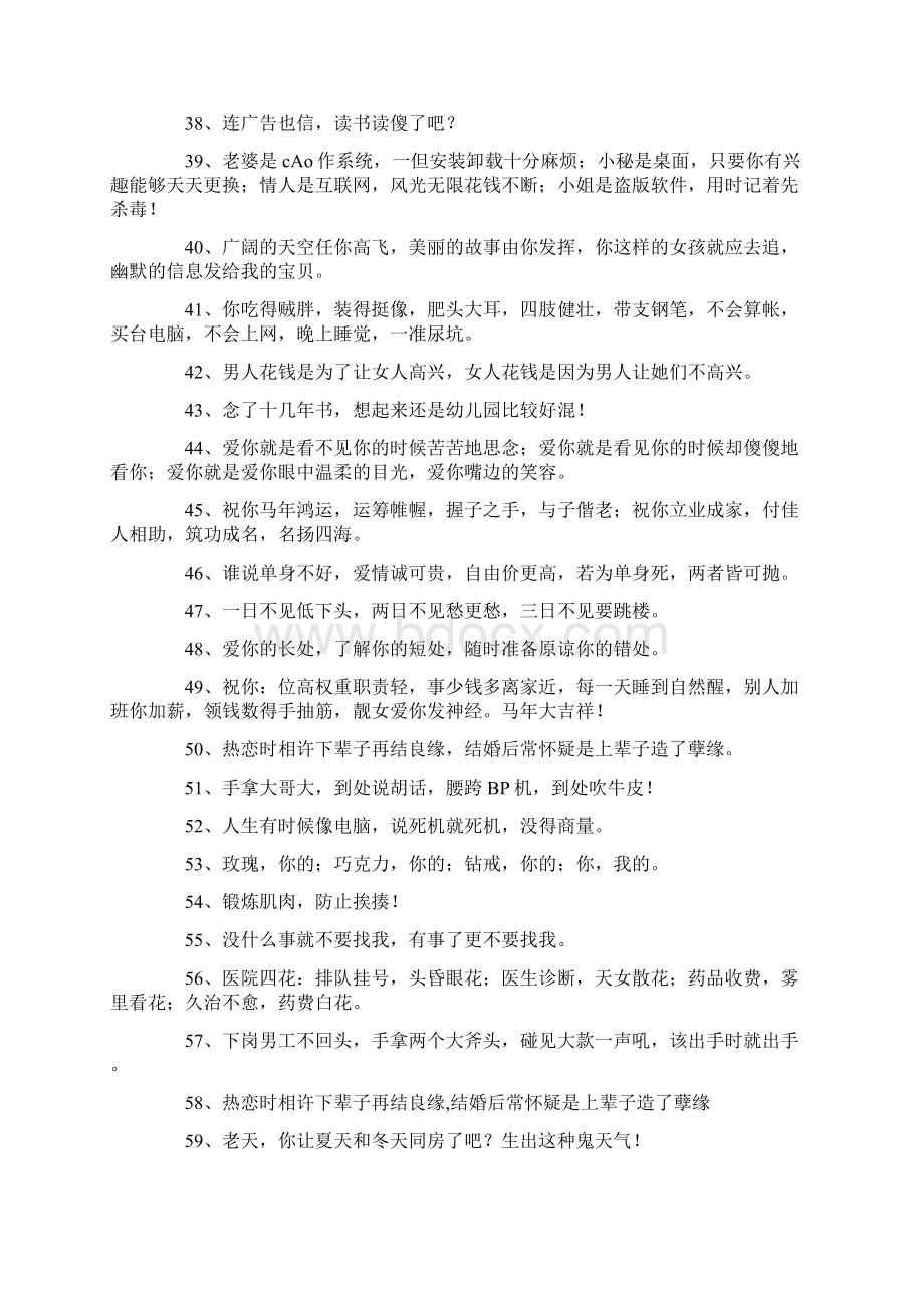 经典语录俏皮话Word格式.docx_第3页