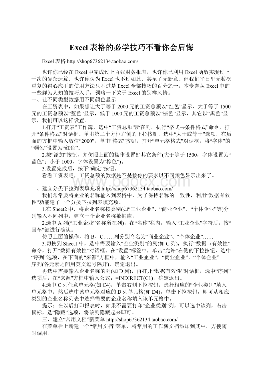 Excel表格的必学技巧不看你会后悔.docx