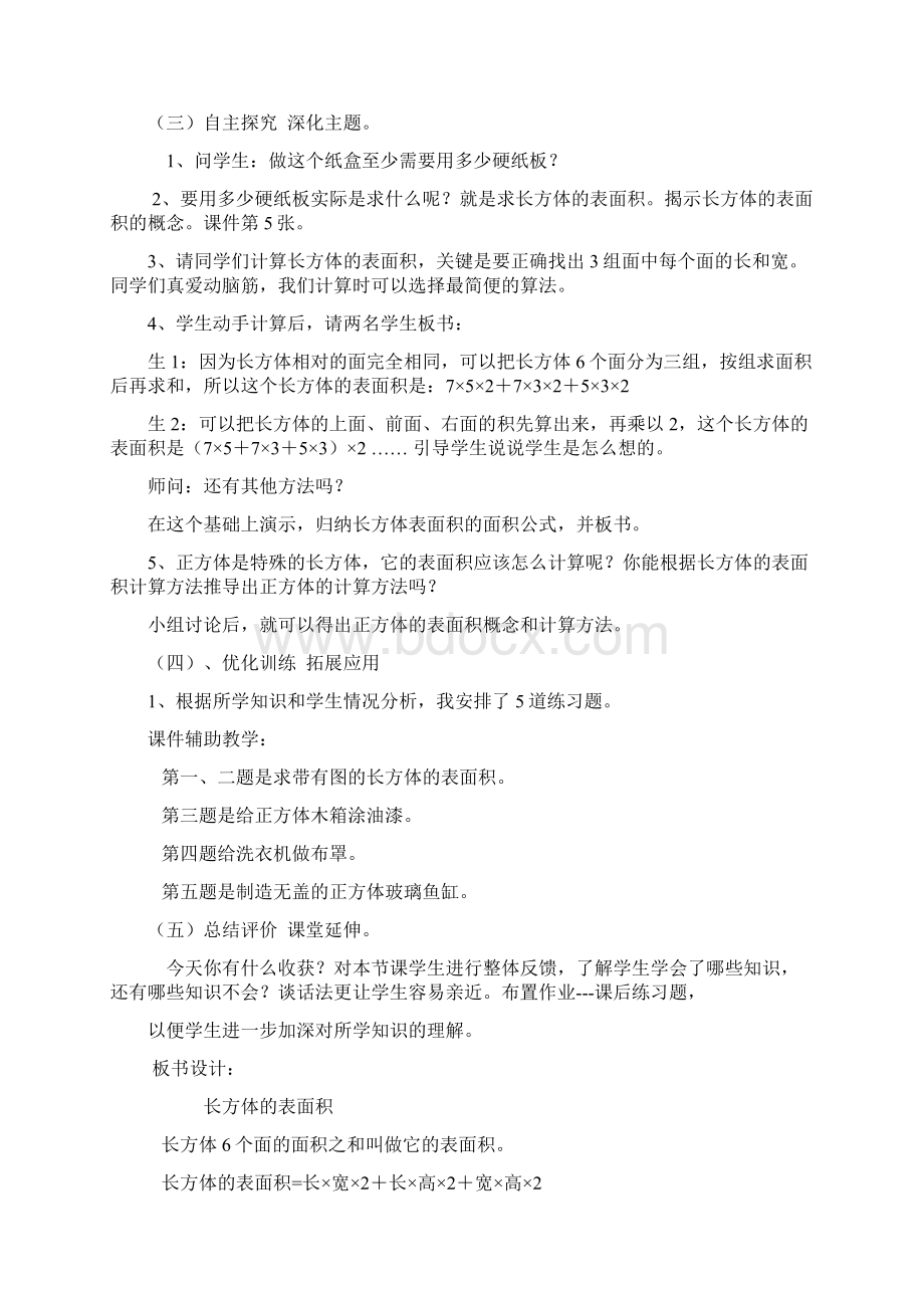 长方体的表面积教学设计说课稿教学反思.docx_第2页