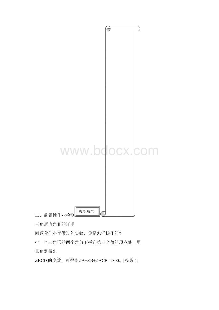 三角形内角和生本教案文档格式.docx_第2页