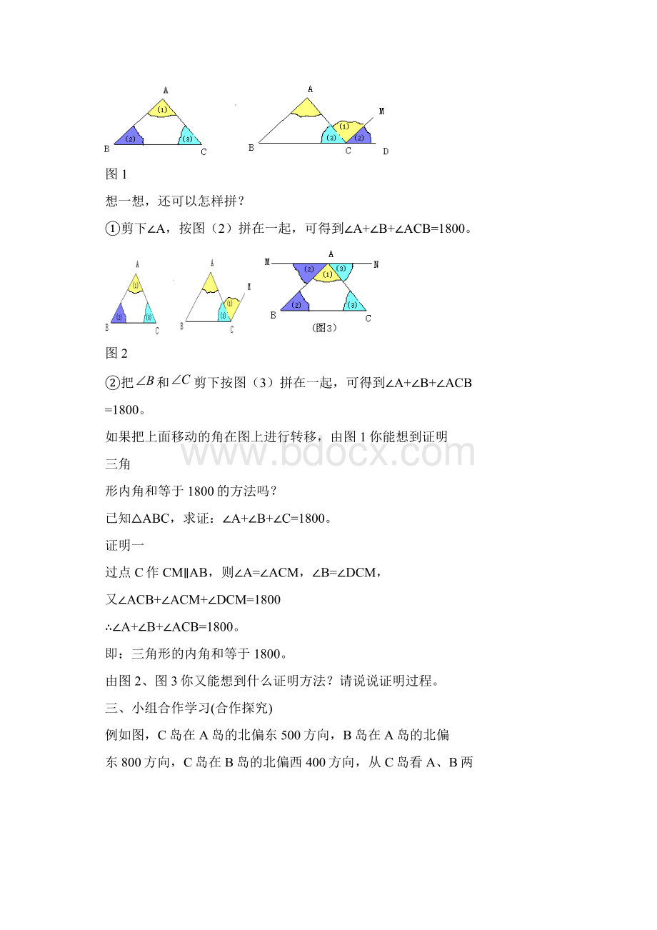 三角形内角和生本教案文档格式.docx_第3页