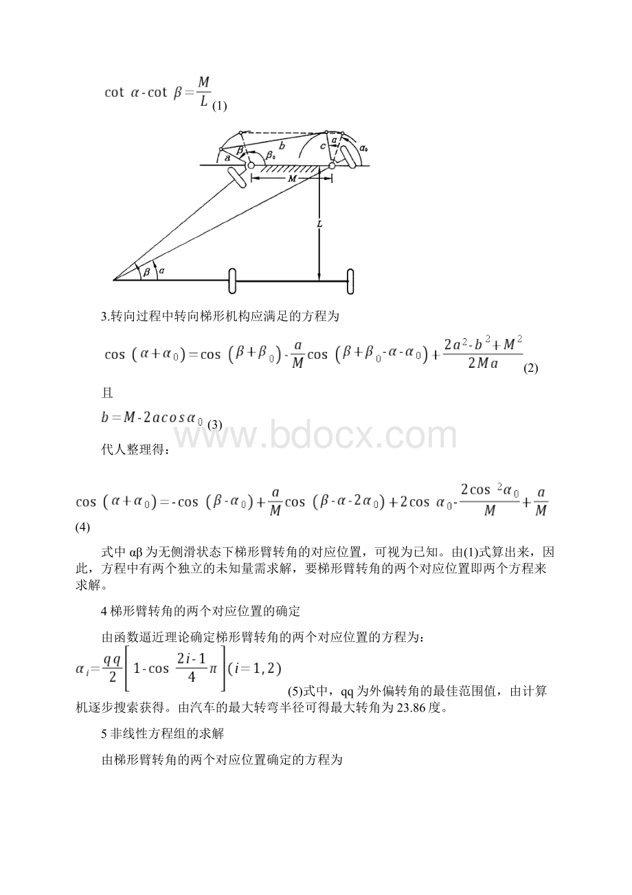 汽车转向梯形机构设计.docx_第2页