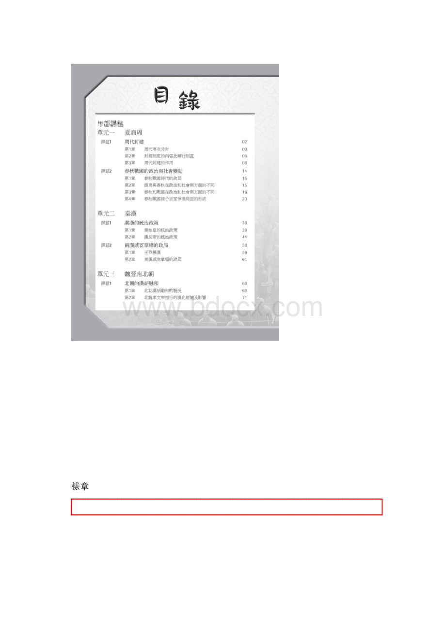 课题1秦汉的统治政策Word文档下载推荐.docx_第3页