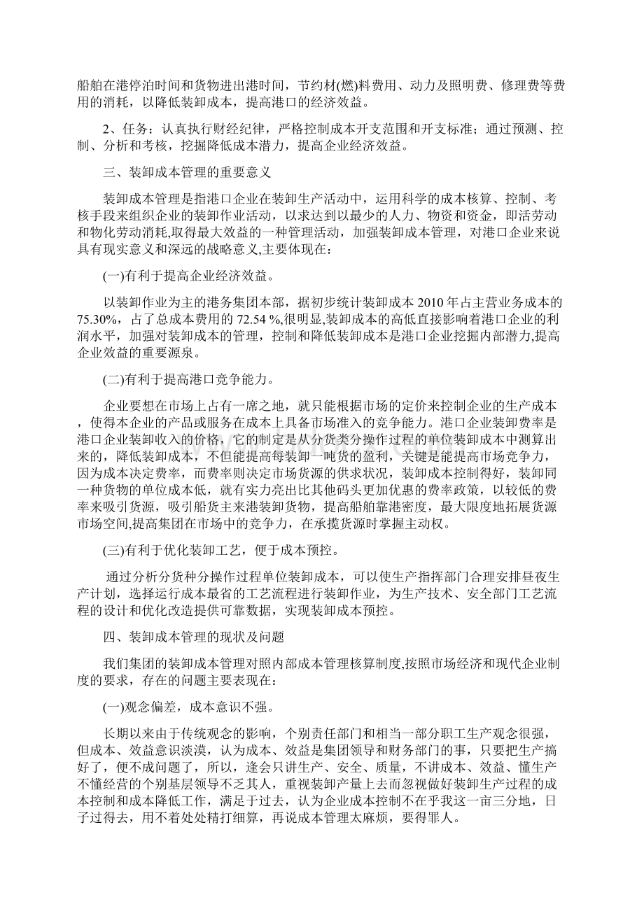 港口企业的装卸成本管理讲稿范文文档格式.docx_第2页