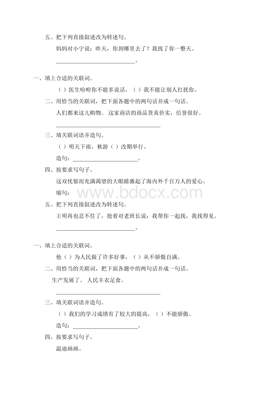 小升初语文基础知识复习题精选52.docx_第2页