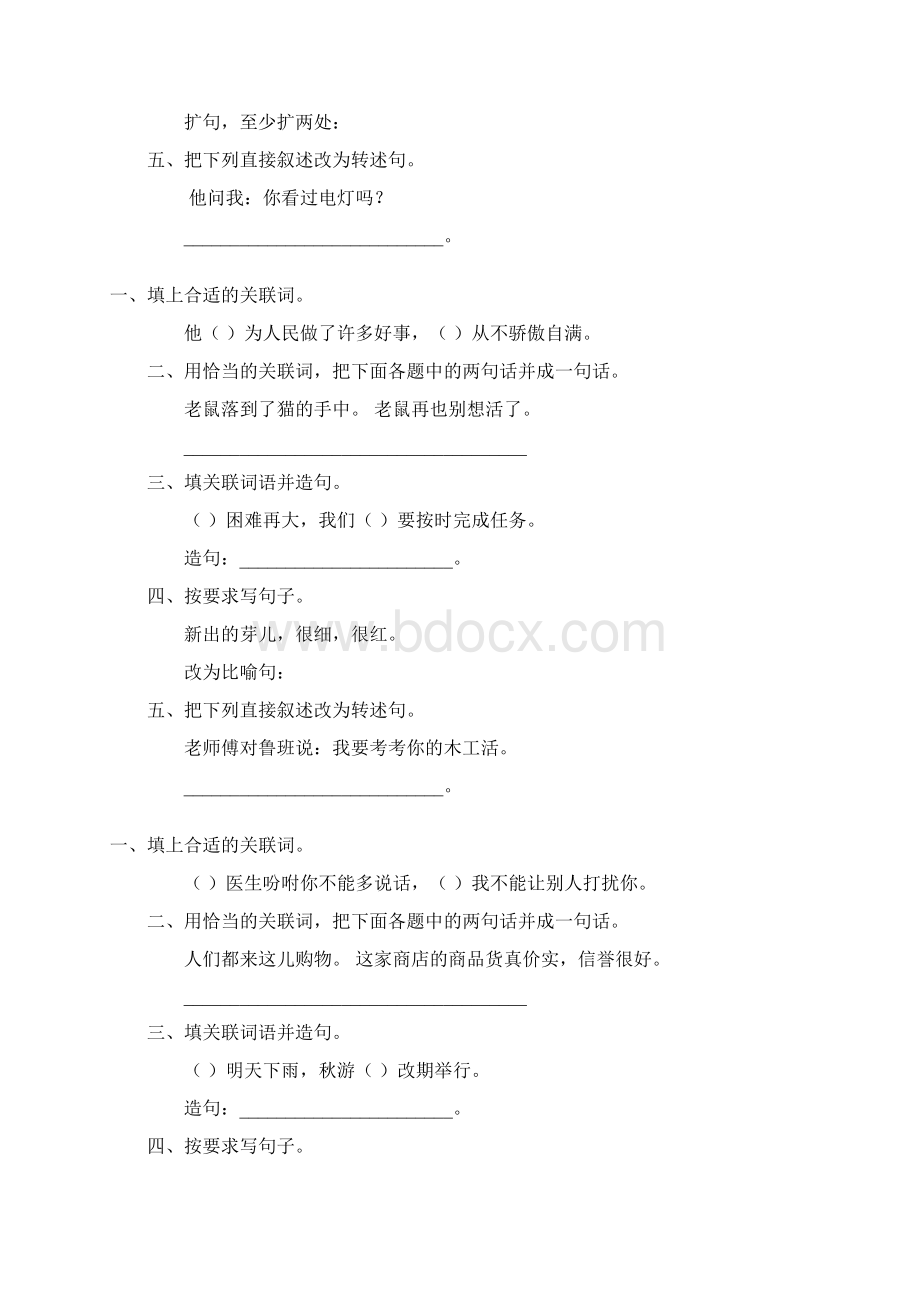 小升初语文基础知识复习题精选52.docx_第3页