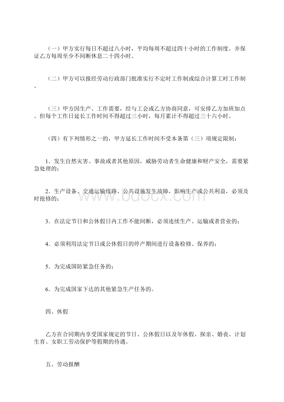 雇佣合同书的范本Word文档下载推荐.docx_第2页