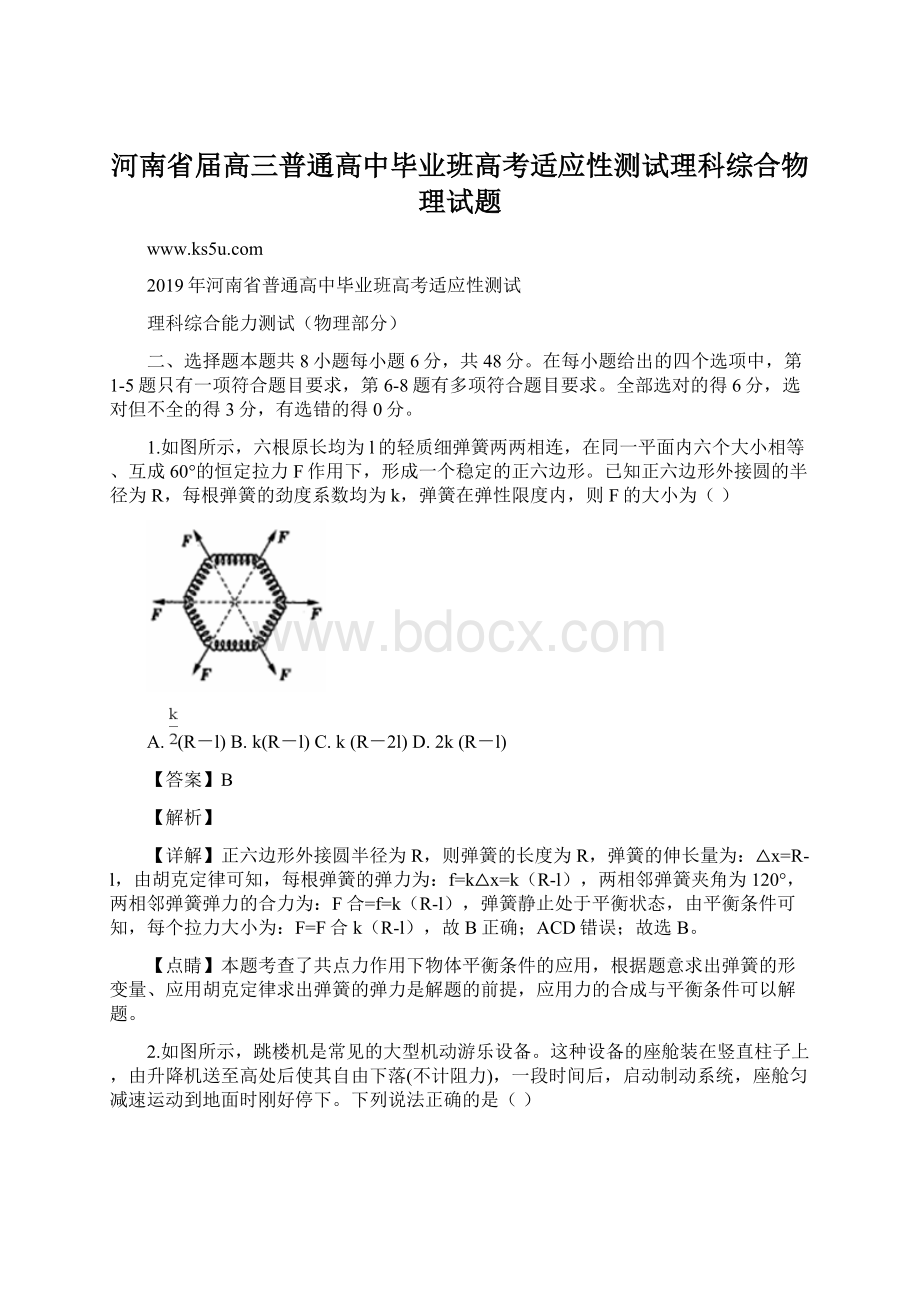 河南省届高三普通高中毕业班高考适应性测试理科综合物理试题.docx_第1页