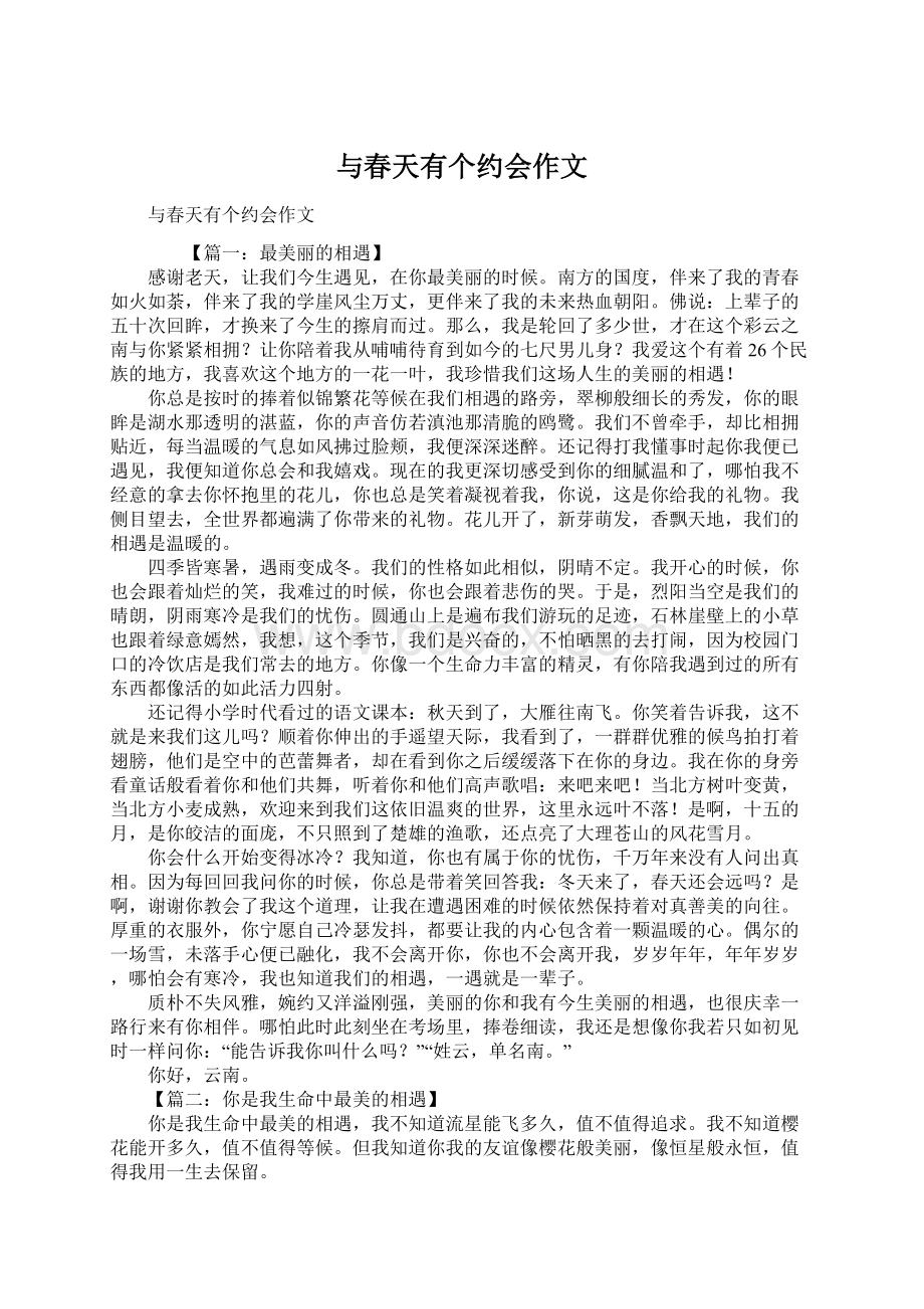 与春天有个约会作文Word格式文档下载.docx_第1页