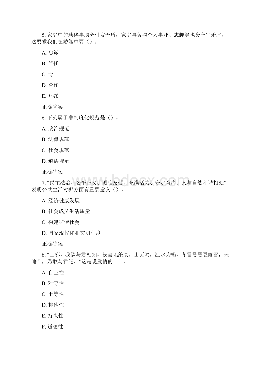 东师《伦理学16秋在线作业2Word下载.docx_第2页