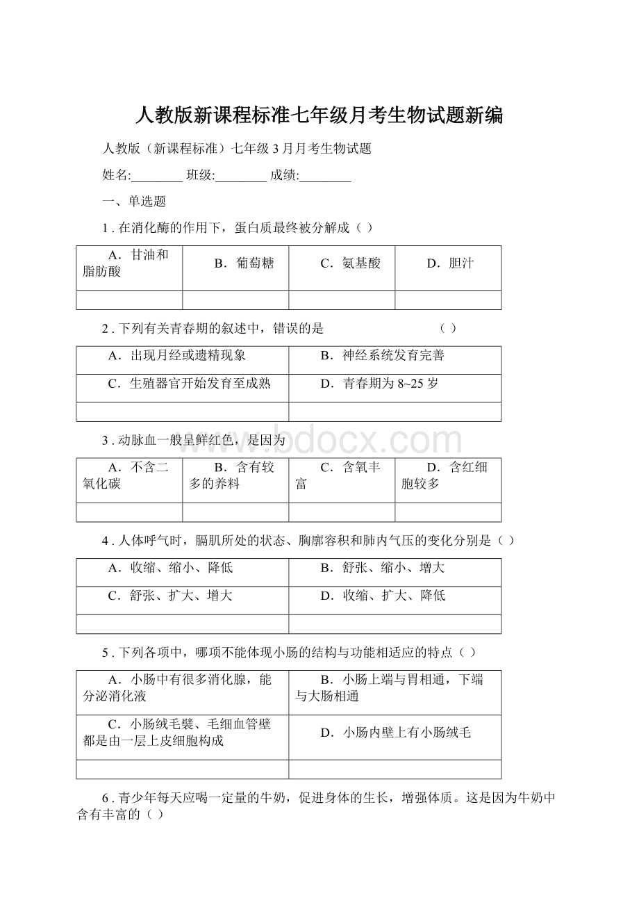 人教版新课程标准七年级月考生物试题新编Word格式文档下载.docx