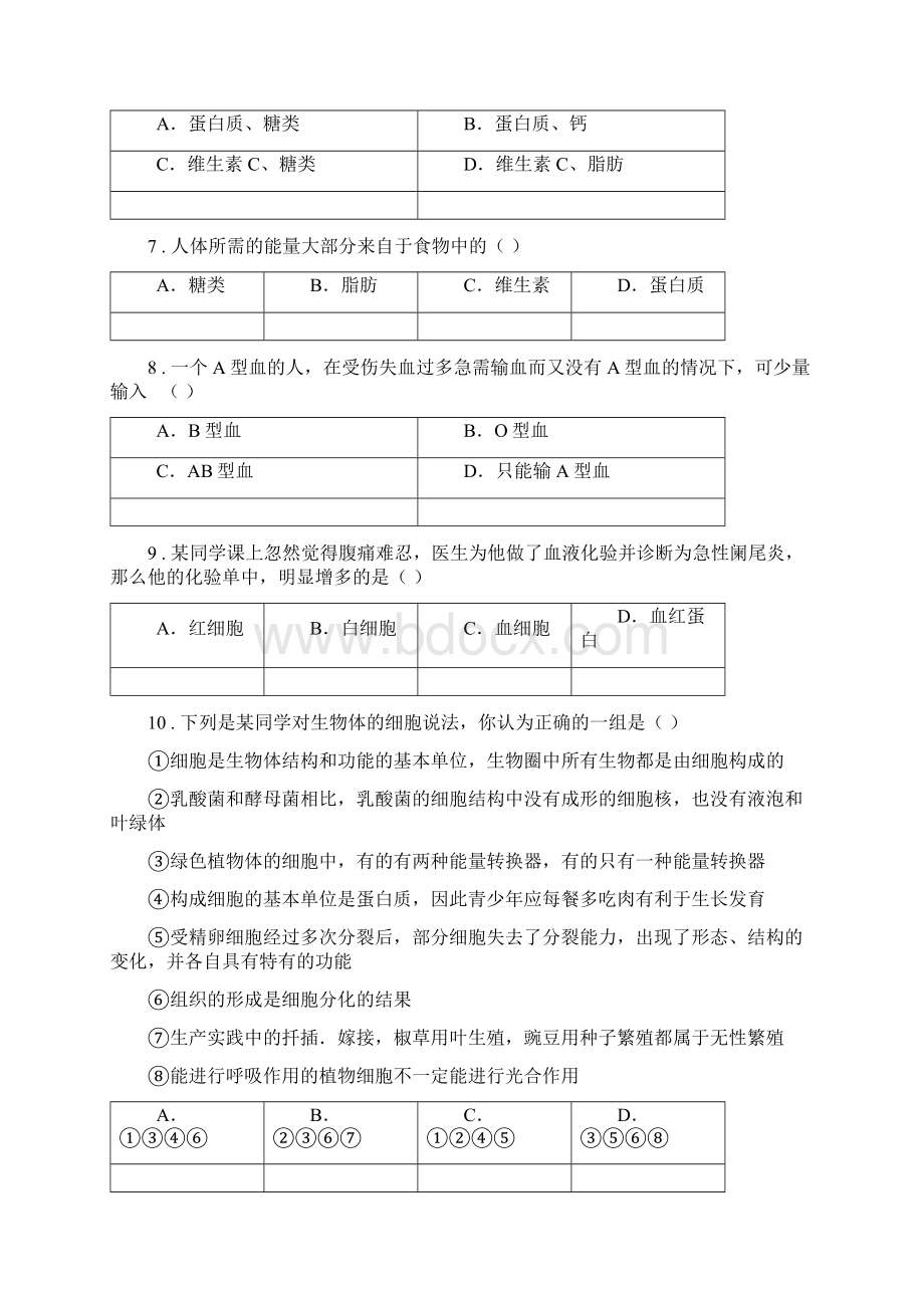 人教版新课程标准七年级月考生物试题新编.docx_第2页