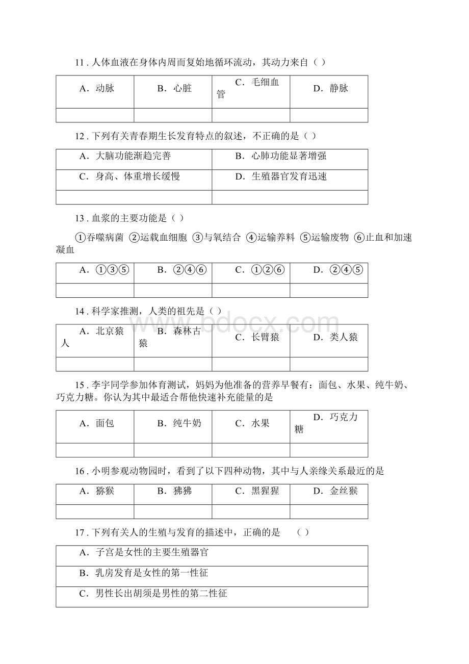 人教版新课程标准七年级月考生物试题新编.docx_第3页