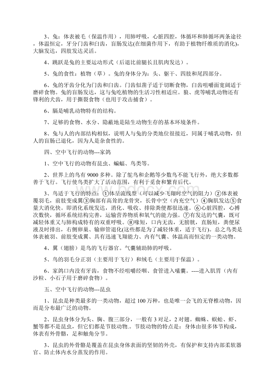 人教版新课标八年级生物上册期末考试复习提纲啊docWord文件下载.docx_第3页