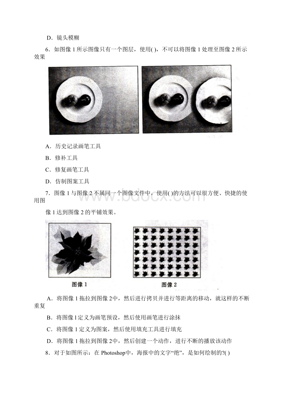 Photoshop图像处理练习题Word文档格式.docx_第3页