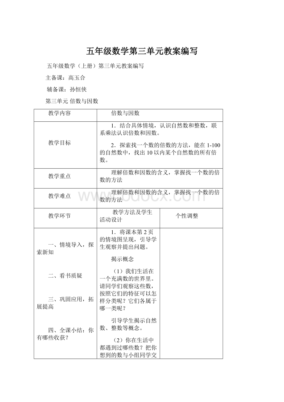 五年级数学第三单元教案编写.docx