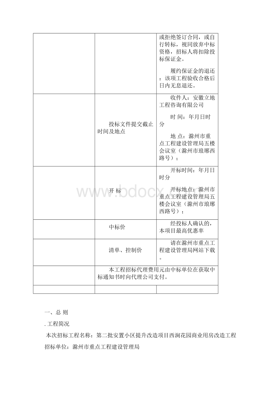 第二批安置小区提升改造项目西涧花园商业用房改造工程.docx_第3页