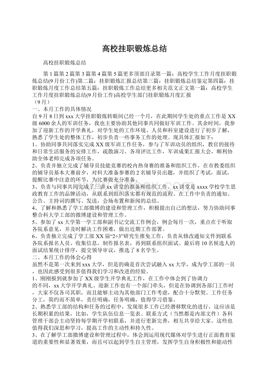 高校挂职锻炼总结.docx_第1页