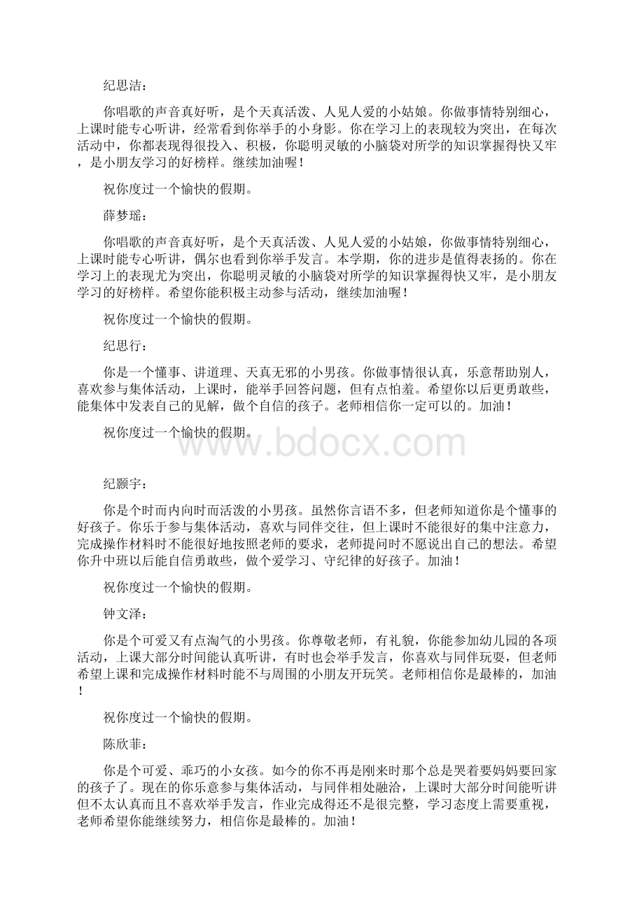 小班评语Word格式文档下载.docx_第2页