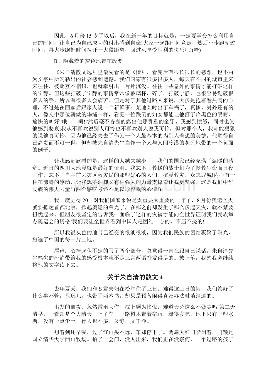 关于朱自清的散文文档格式.docx_第3页