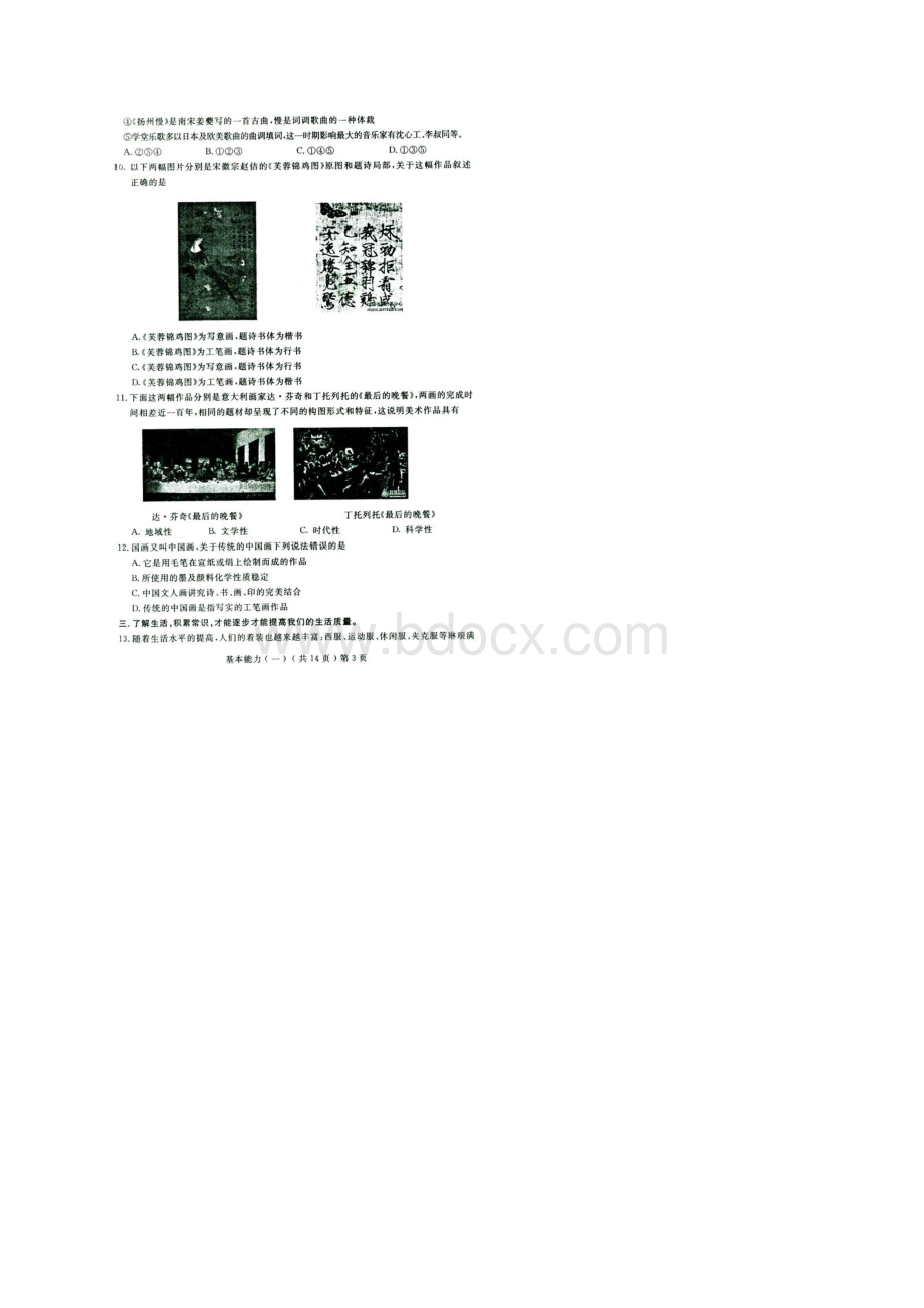 基本能力卷届山东省聊城市高考模拟题一 03扫描版Word格式.docx_第3页