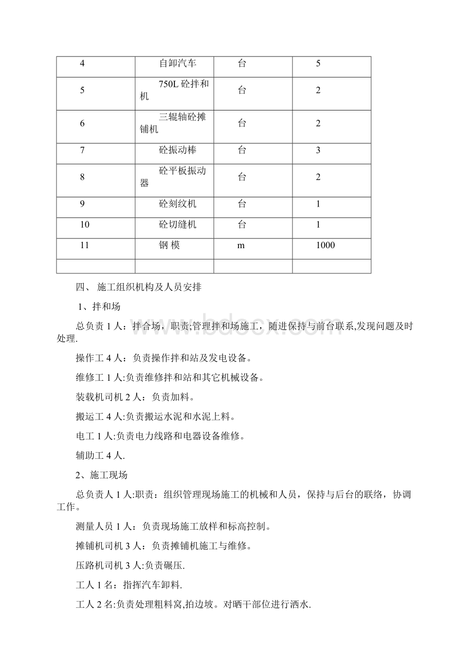 水泥混凝土路面施工方案40930.docx_第2页