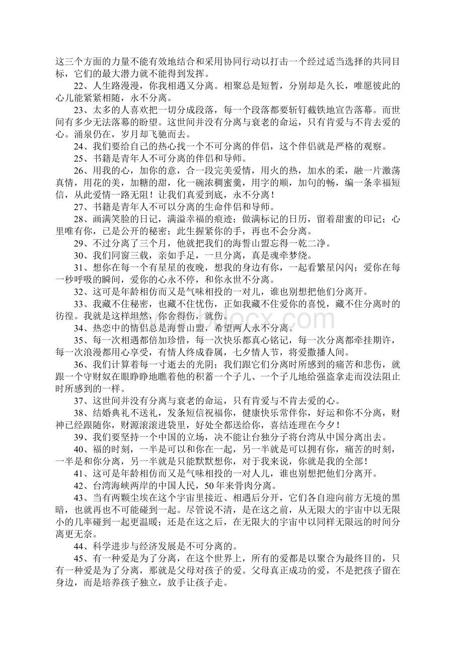 分离的反义词文档格式.docx_第2页